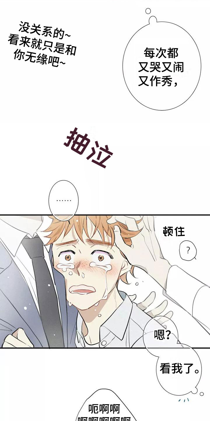 念念不忘再遇见漫画,第2章：活火山1图