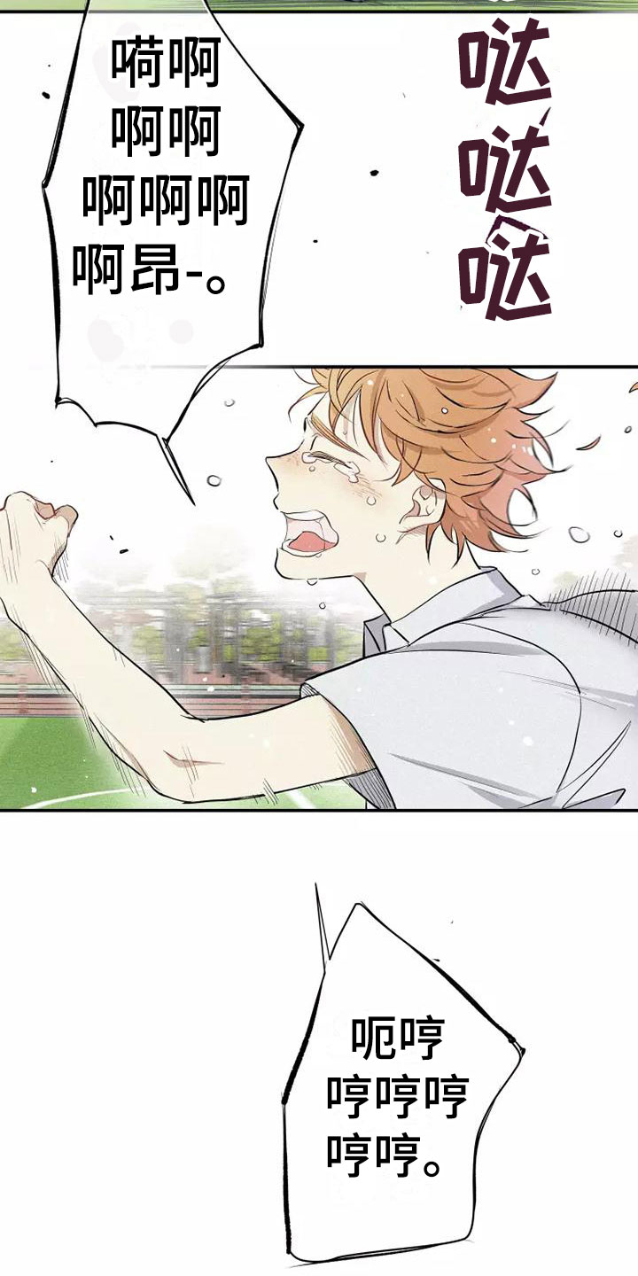 念念不忘再遇见漫画,第2章：活火山2图