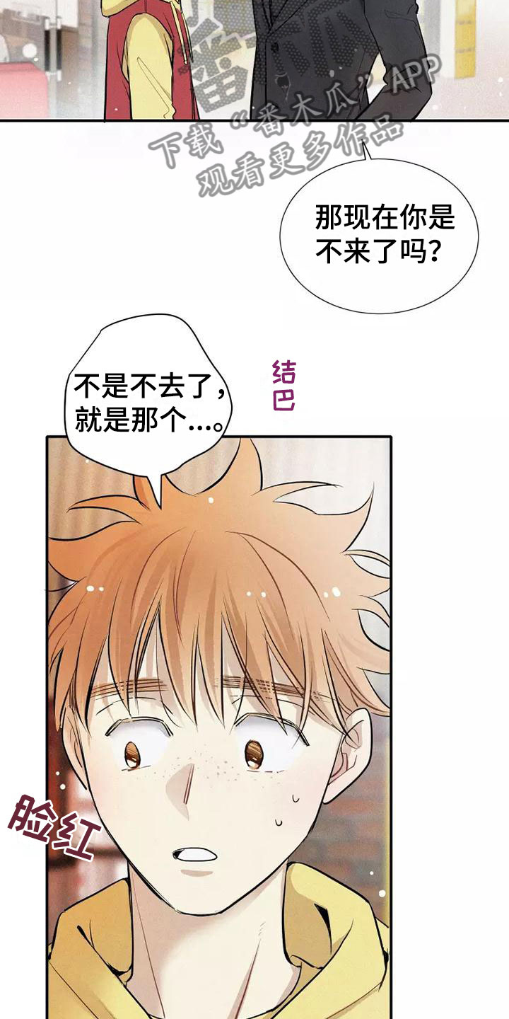 念念不忘再遇见漫画,第21章：喜欢我吗？1图