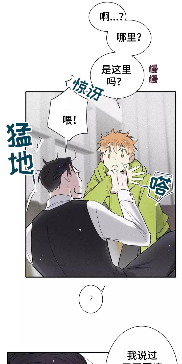 念念不忘再遇见漫画,第9章：试试1图