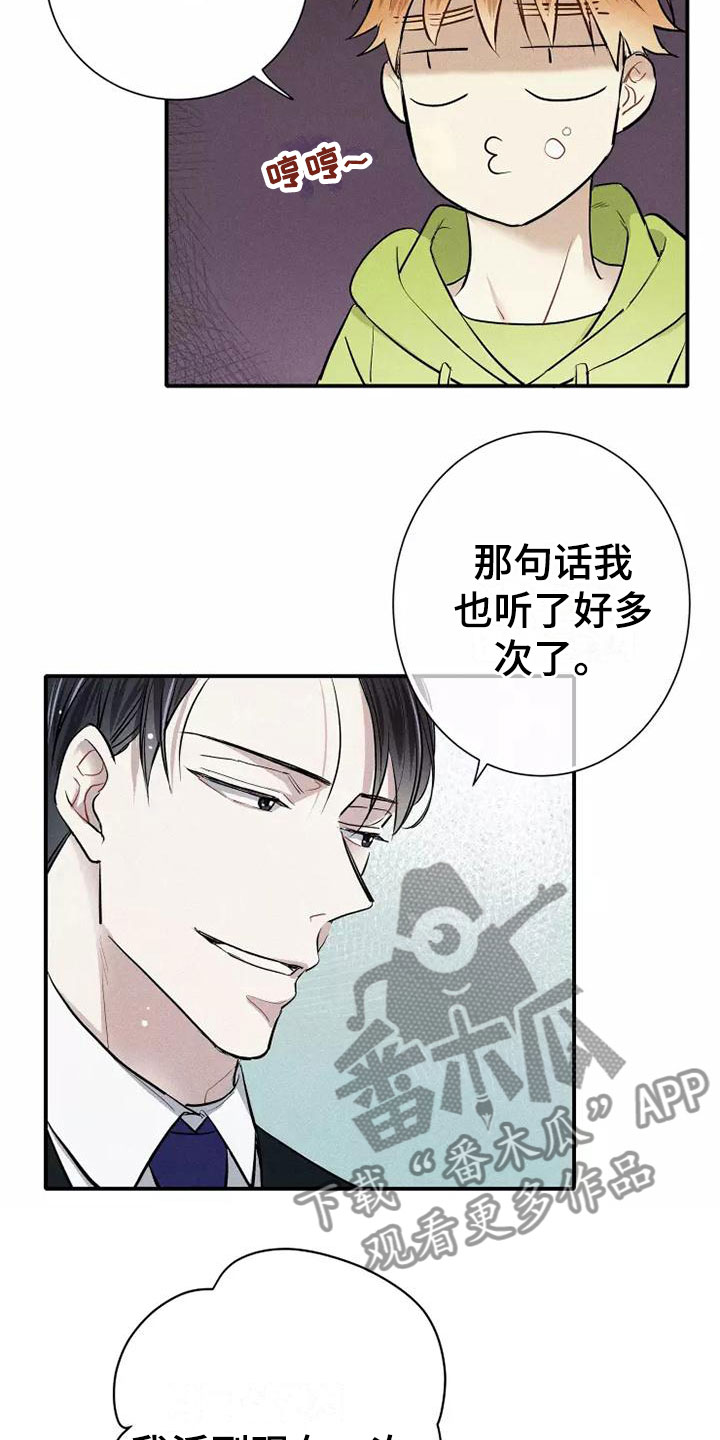 念念不忘再遇见漫画,第9章：试试1图