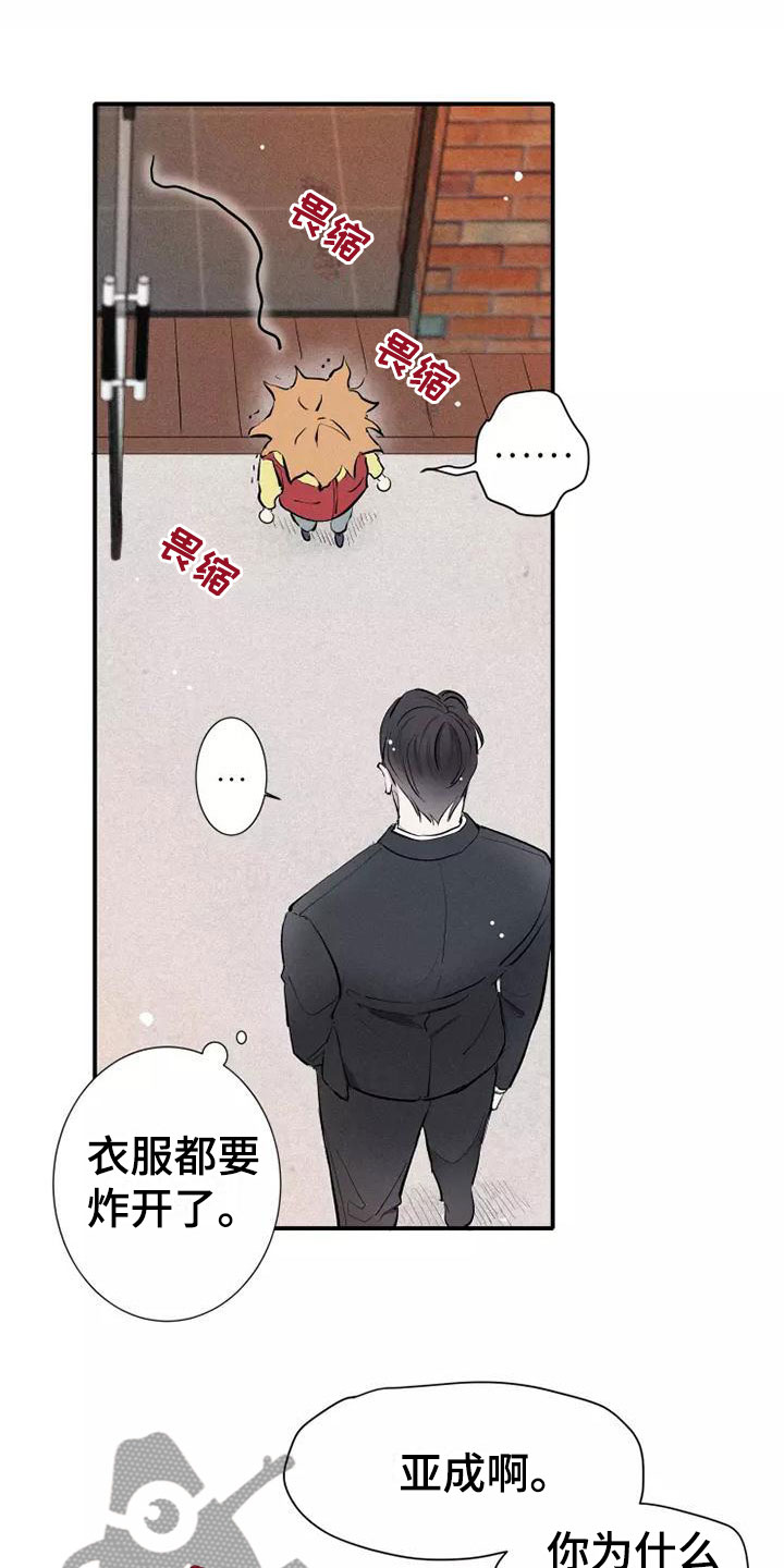 念念不忘再遇见漫画,第21章：喜欢我吗？2图