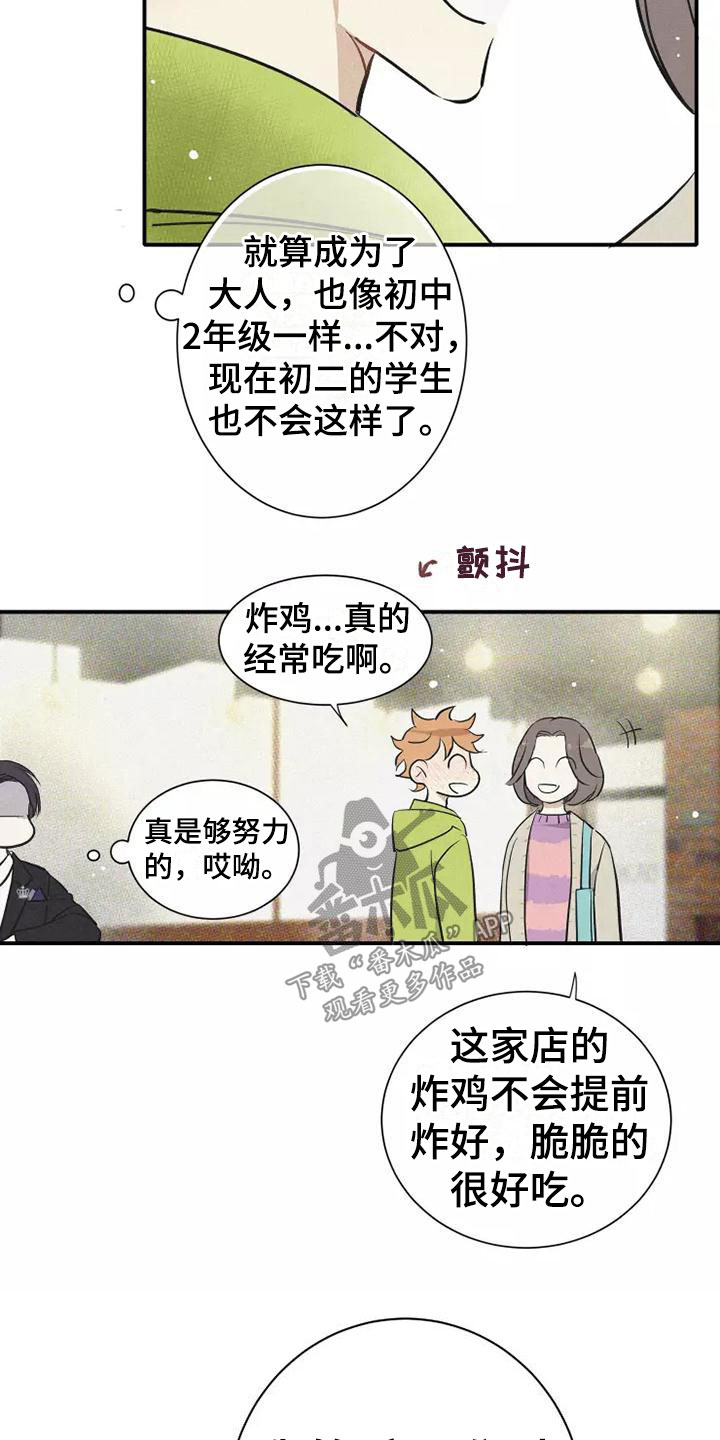念念不忘再遇见漫画,第8章：要吃吗？1图