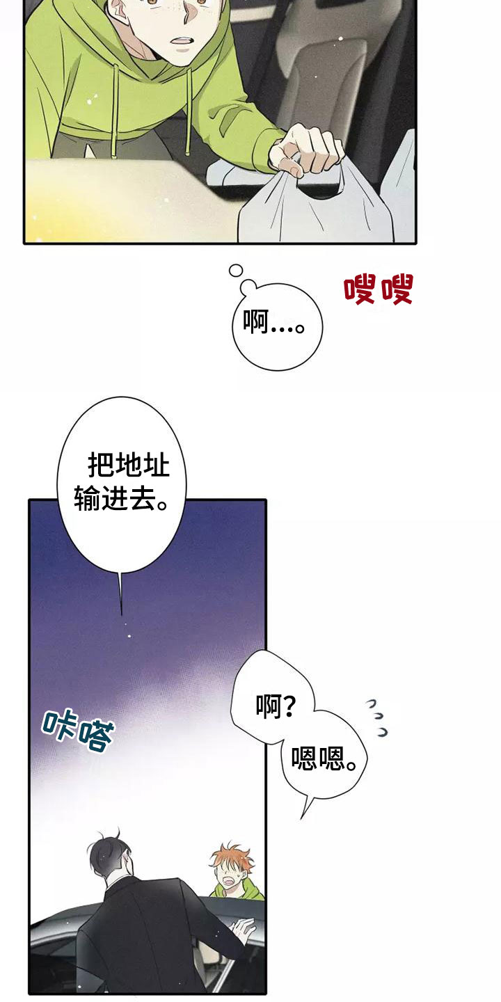 念念不忘再遇见漫画,第8章：要吃吗？1图