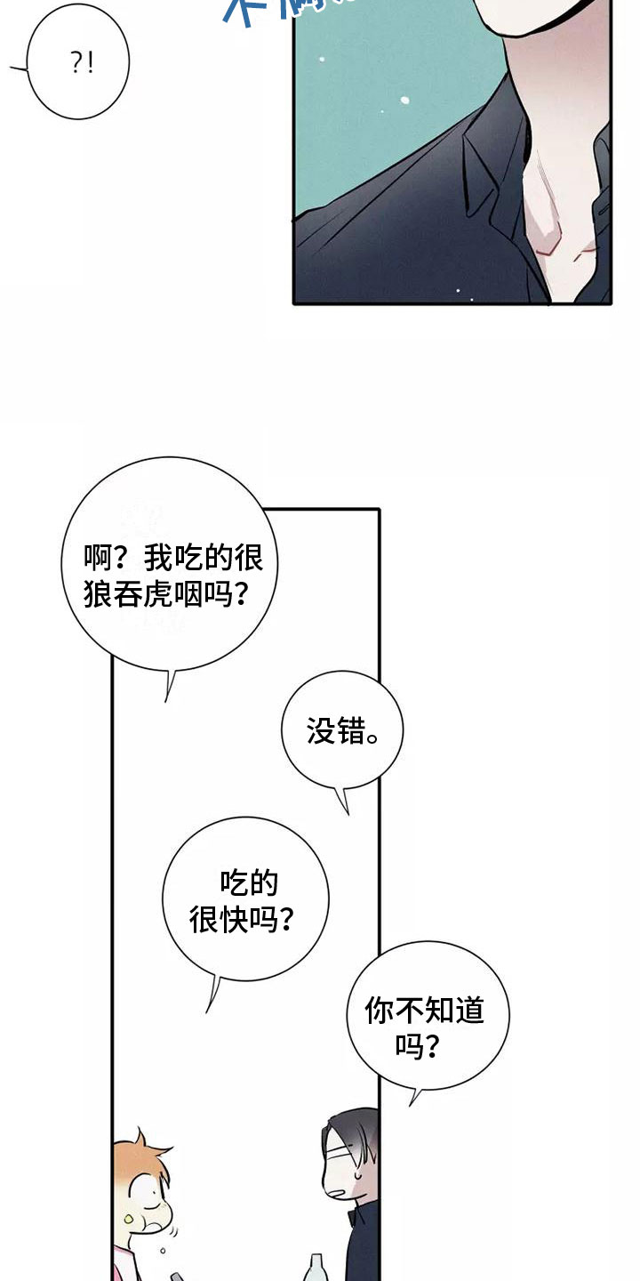 念念不忘再遇见漫画,第15章：习惯2图