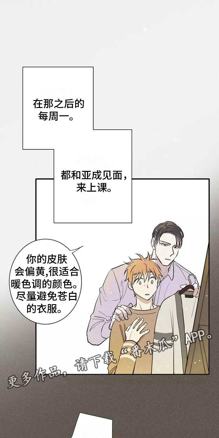 念念不忘再遇见漫画,第16章：西餐1图