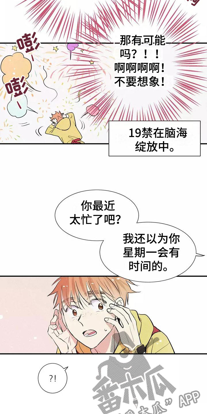念念不忘再遇见漫画,第20章：逃跑2图