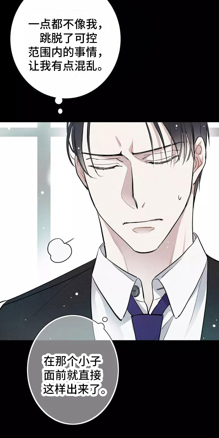 念念不忘再遇见漫画,第12章：有趣的笨蛋2图