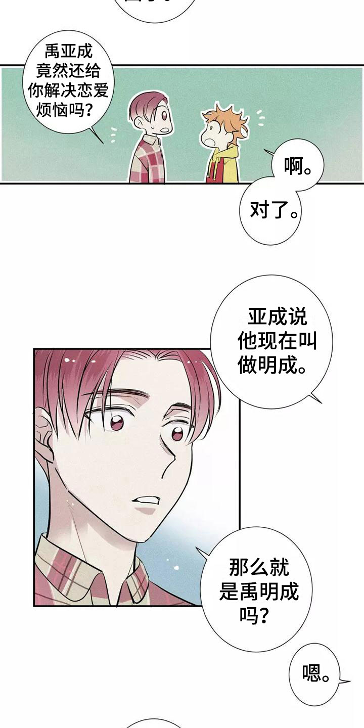 念念不忘再遇见漫画,第20章：逃跑2图