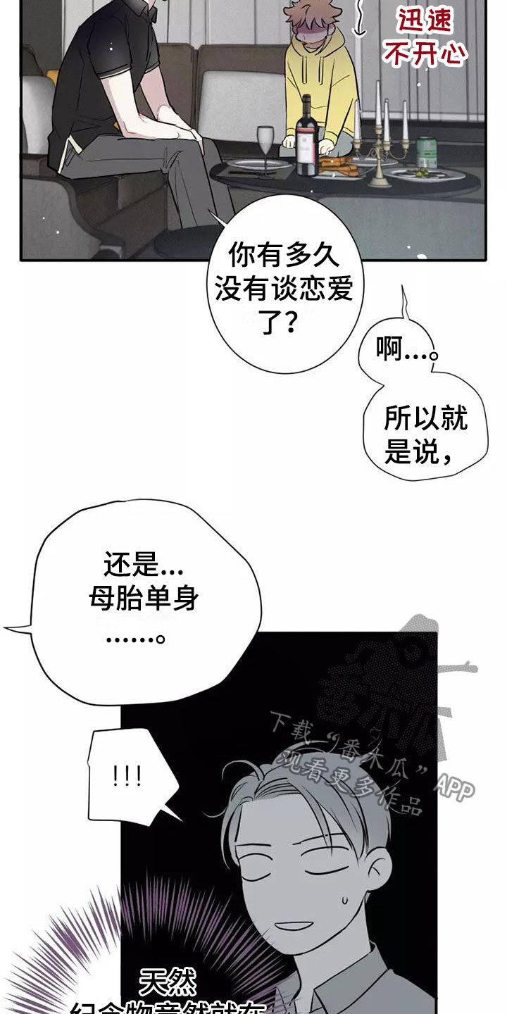 念念不忘再遇见漫画,第4章：放松1图