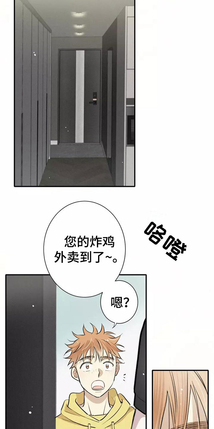 念念不忘再遇见漫画,第3章：陪你玩1图