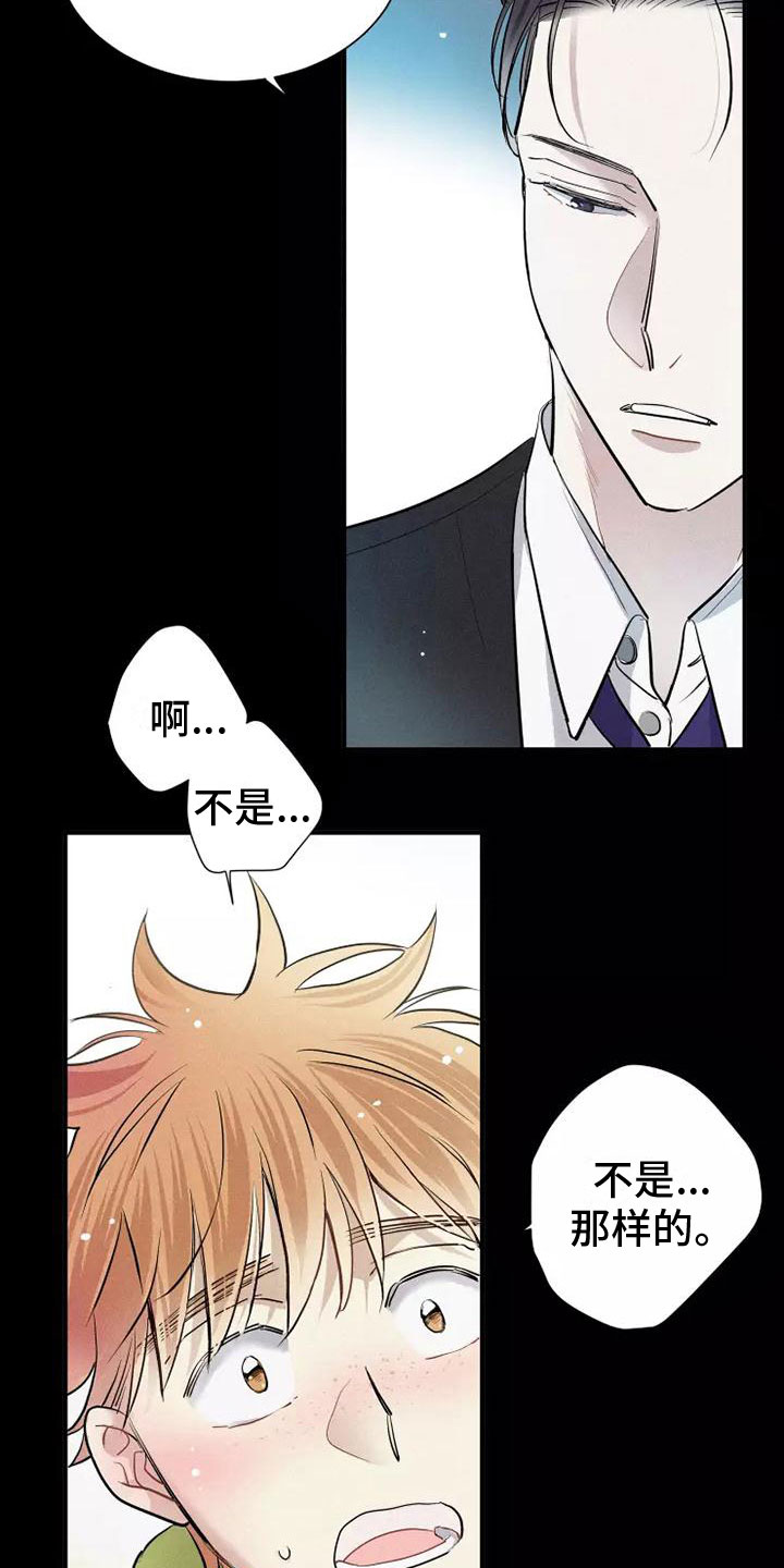 念念不忘再遇见漫画,第12章：有趣的笨蛋1图