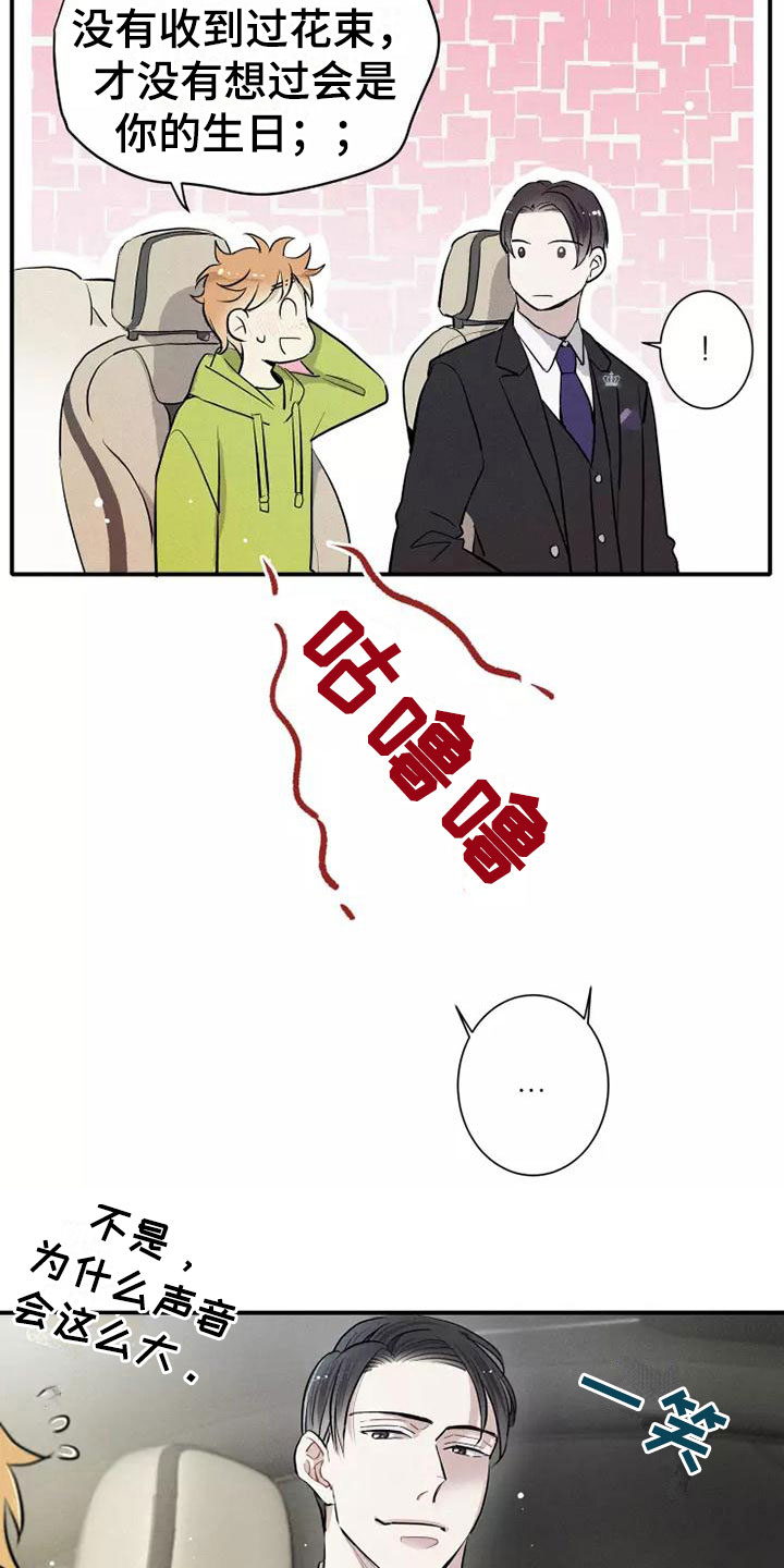 念念不忘再遇见漫画,第8章：要吃吗？2图