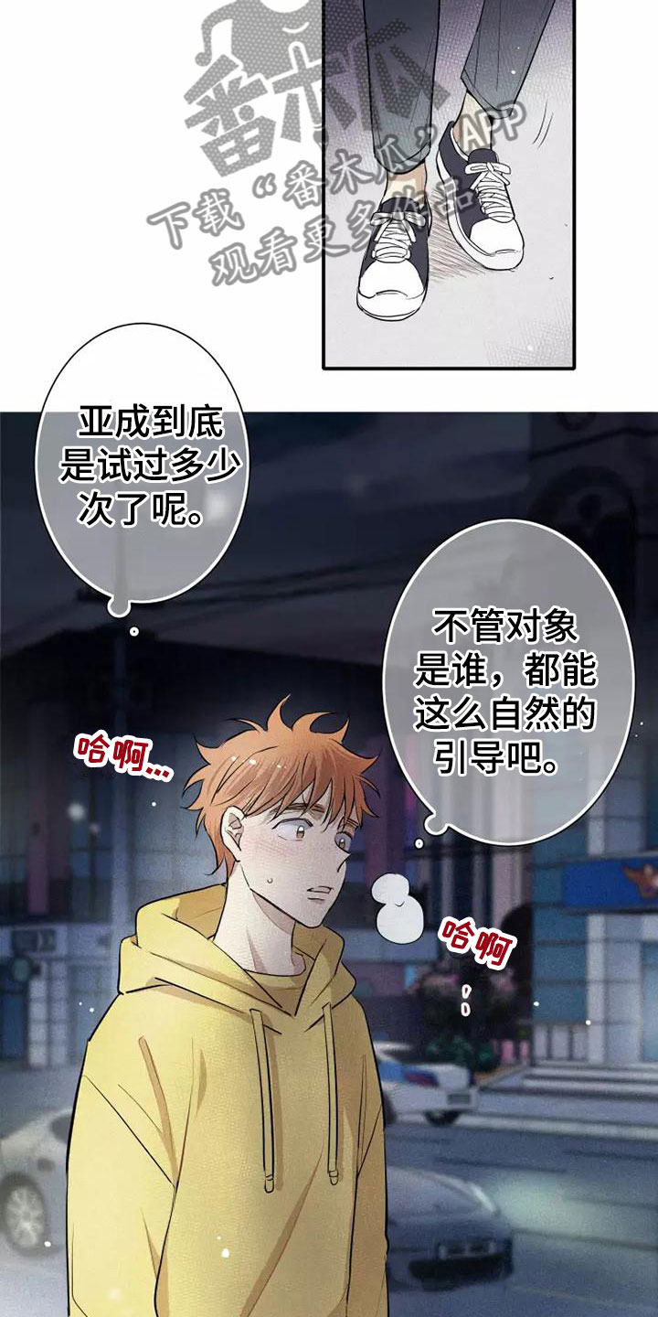 念念不忘再遇见漫画,第5章： 初吻1图