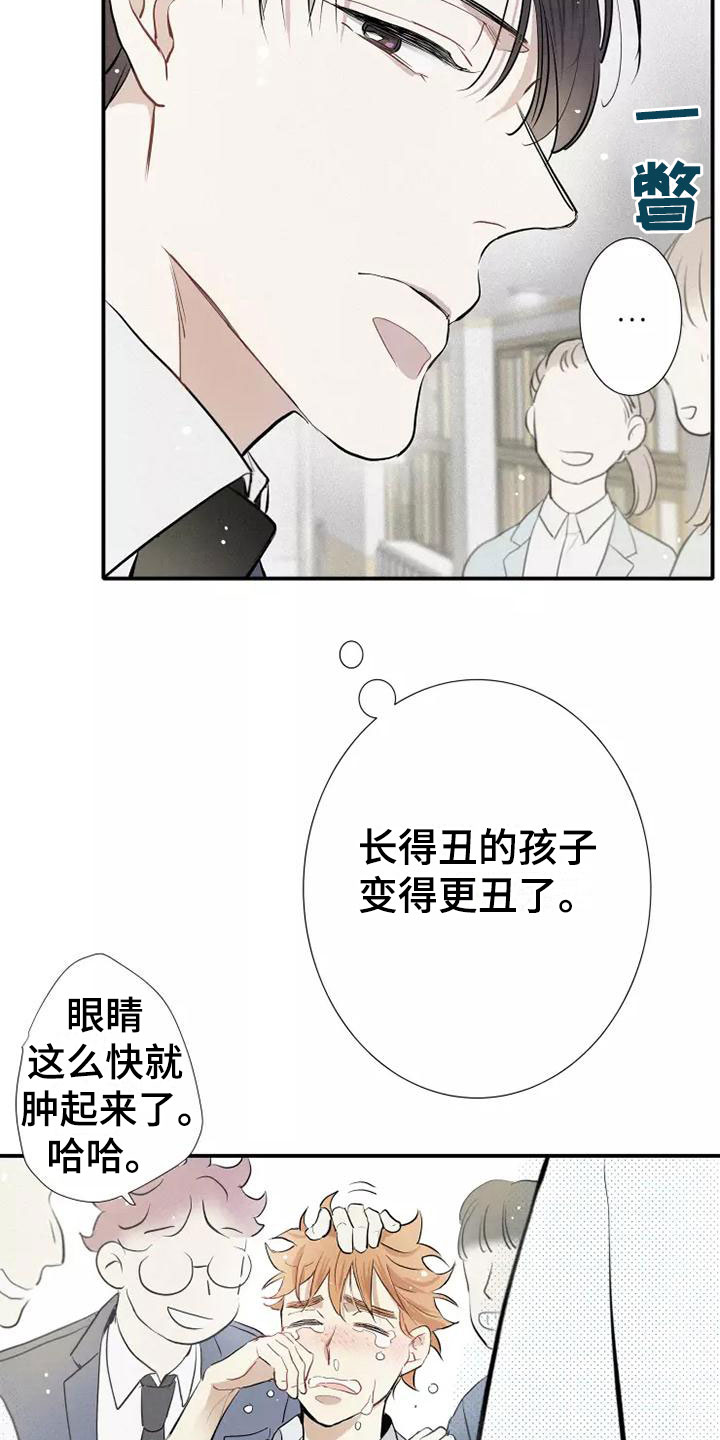 念念不忘再遇见漫画,第2章：活火山2图