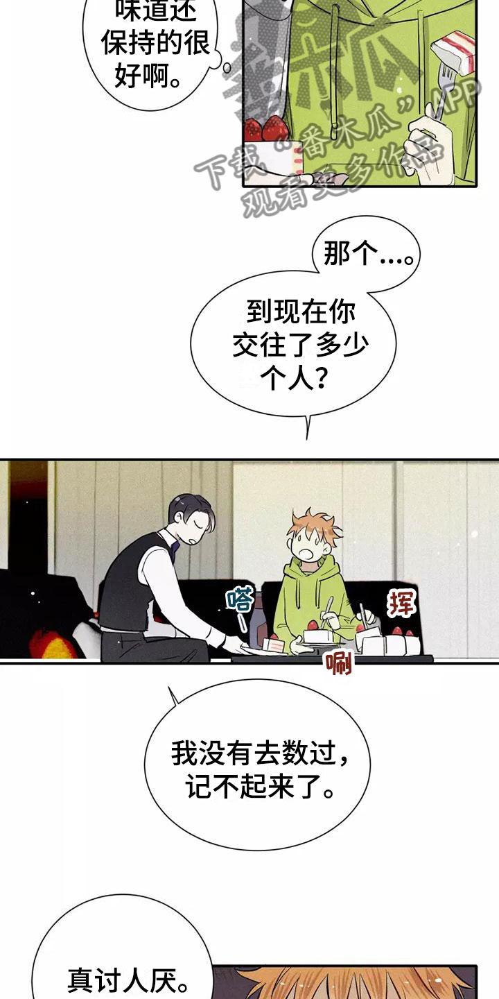 念念不忘再遇见漫画,第9章：试试2图