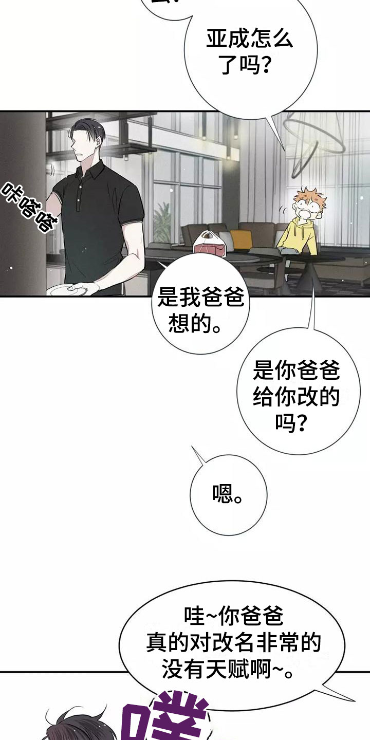 念念不忘再遇见漫画,第3章：陪你玩1图