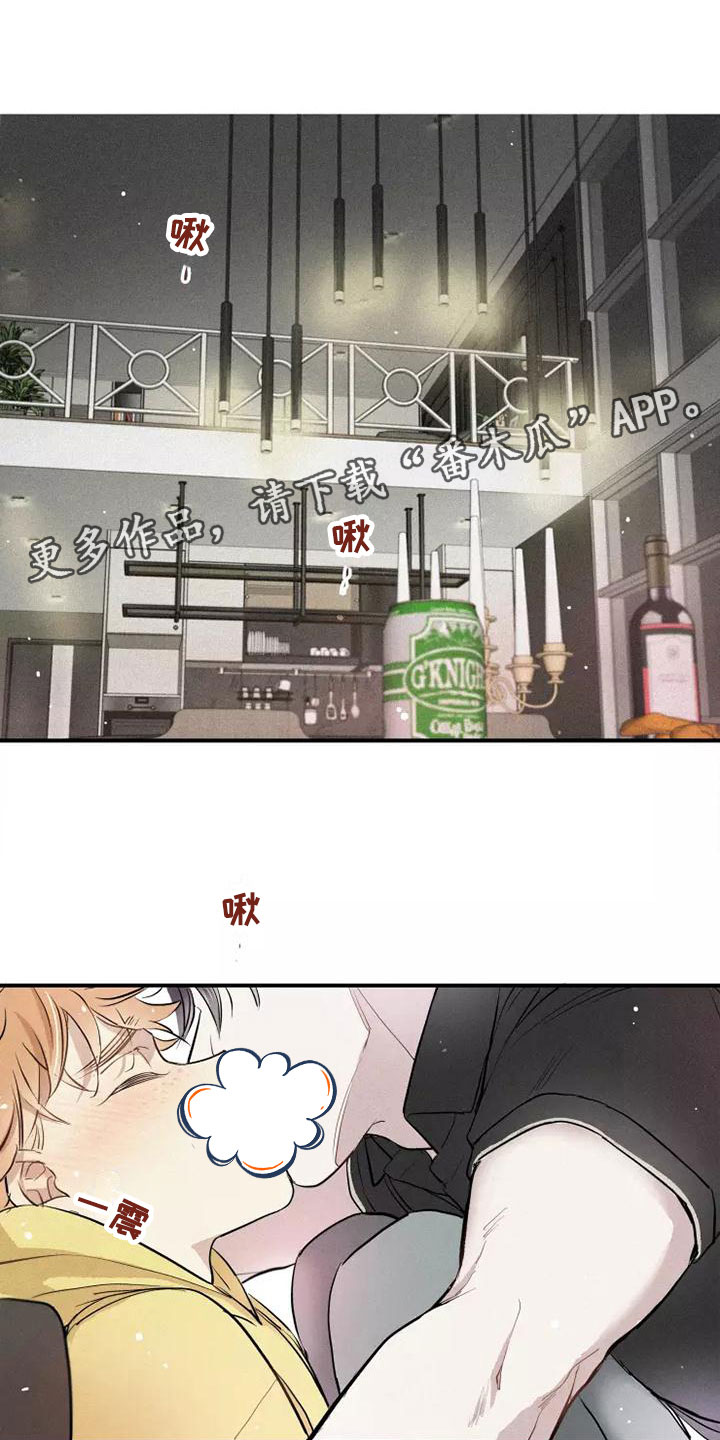 念念不忘再遇见漫画,第5章： 初吻1图