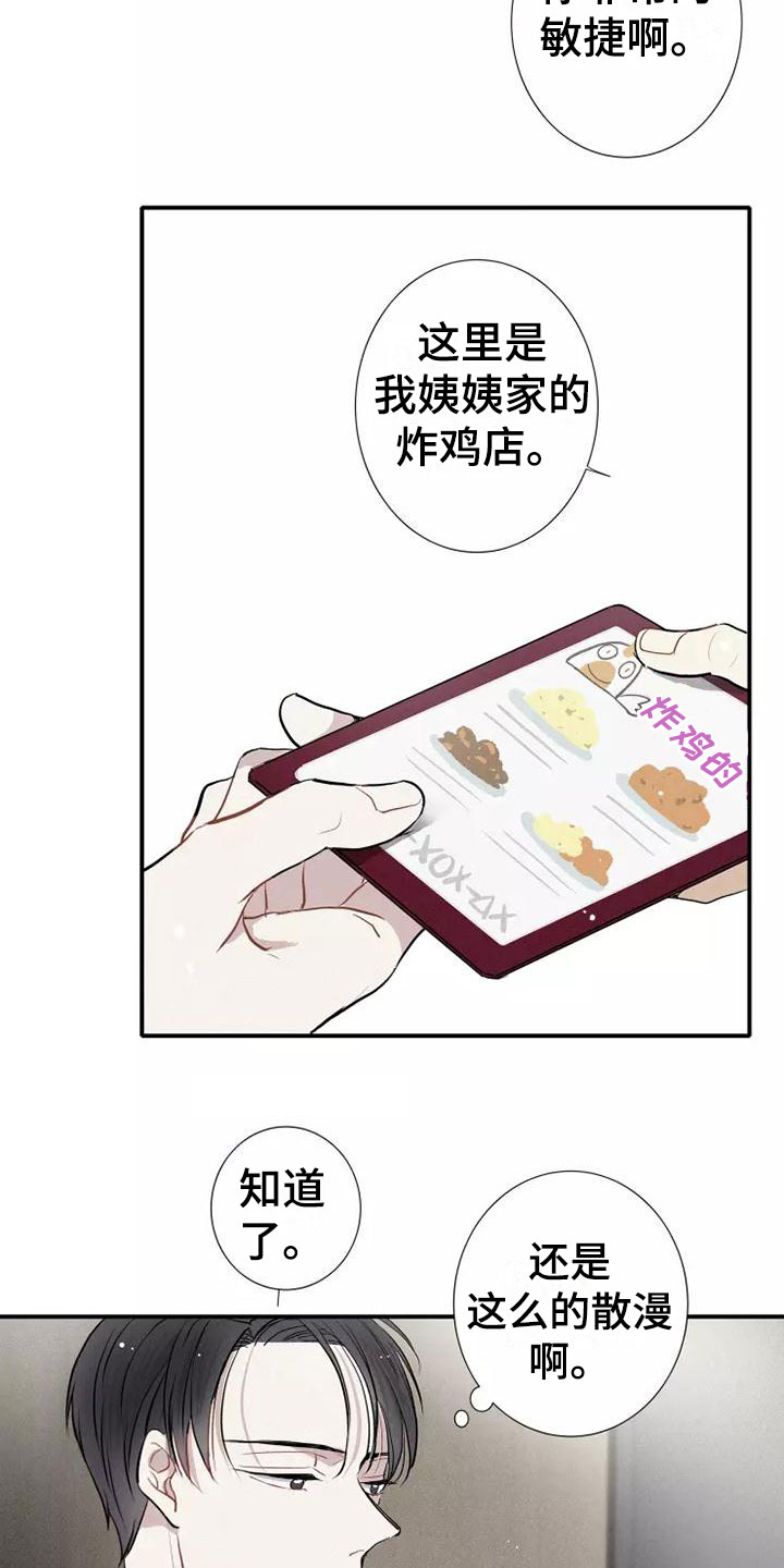 念念不忘再遇见漫画,第1章： 电梯偶遇2图