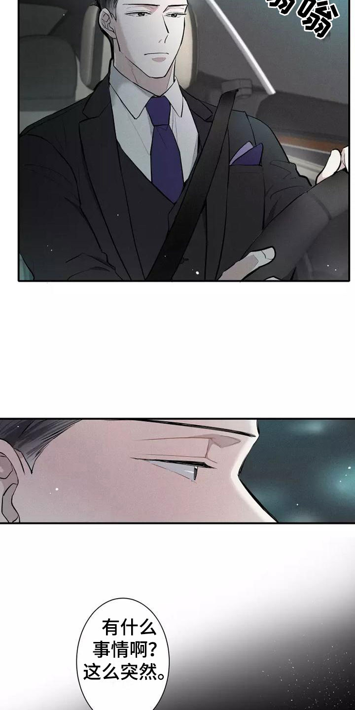 念念不忘再遇见漫画,第7章：叛逆2图