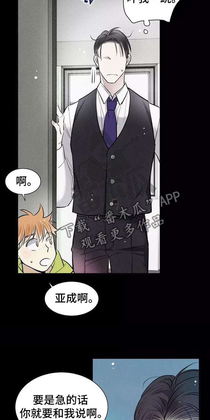 念念不忘再遇见漫画,第12章：有趣的笨蛋2图