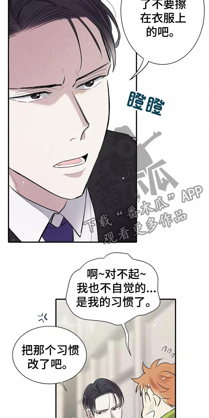 念念不忘再遇见漫画,第9章：试试2图