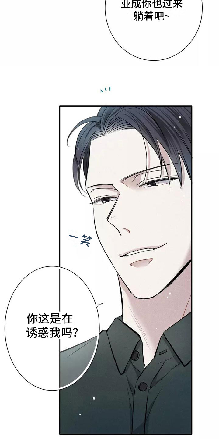 念念不忘再遇见漫画,第17章：心动2图