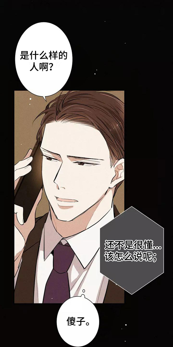 念念不忘再遇见漫画,第7章：叛逆2图