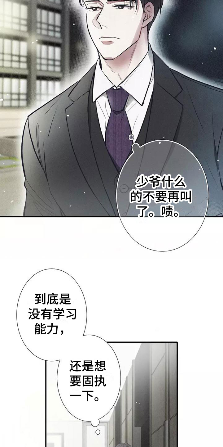念念不忘再遇见漫画,第1章： 电梯偶遇1图