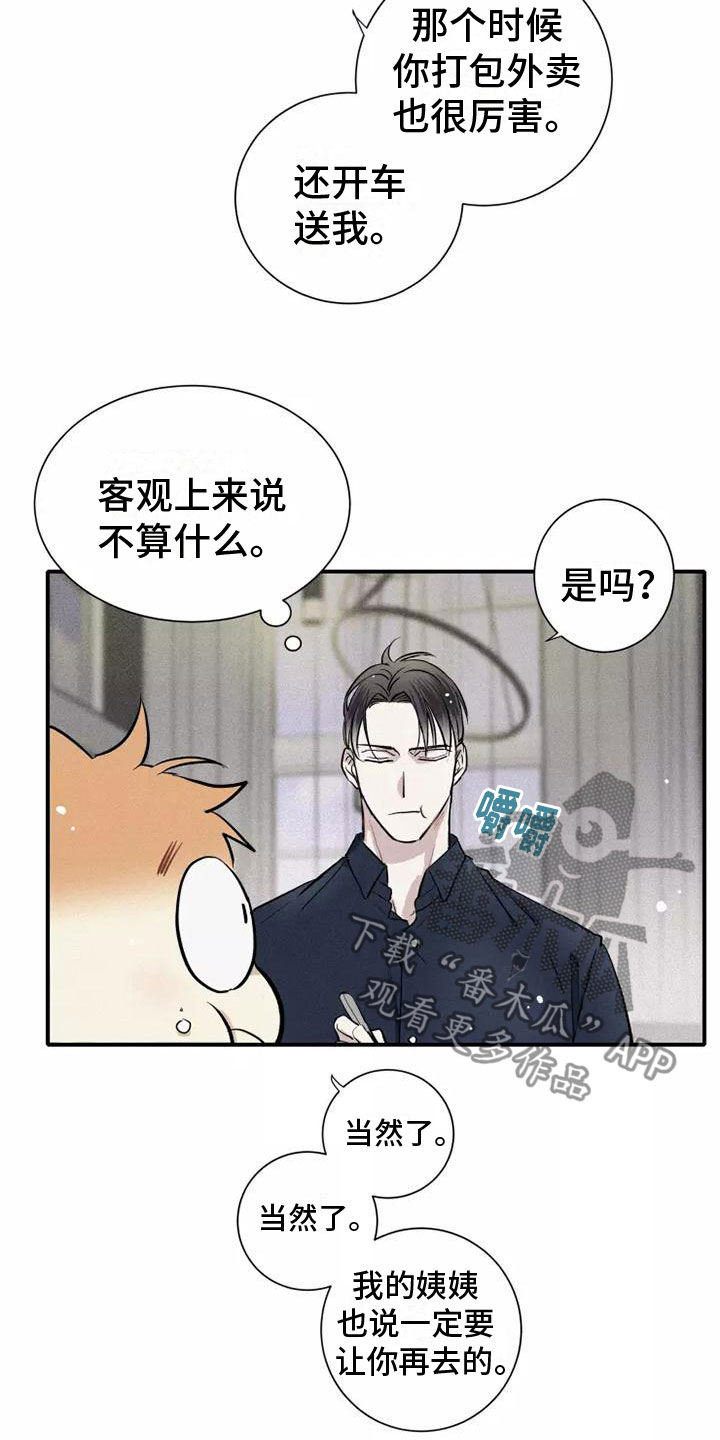 念念不忘再遇见漫画,第15章：习惯1图