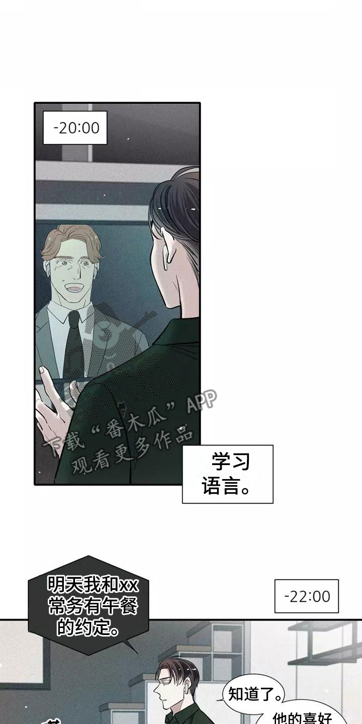 念念不忘再遇见漫画,第14章：打破规律1图
