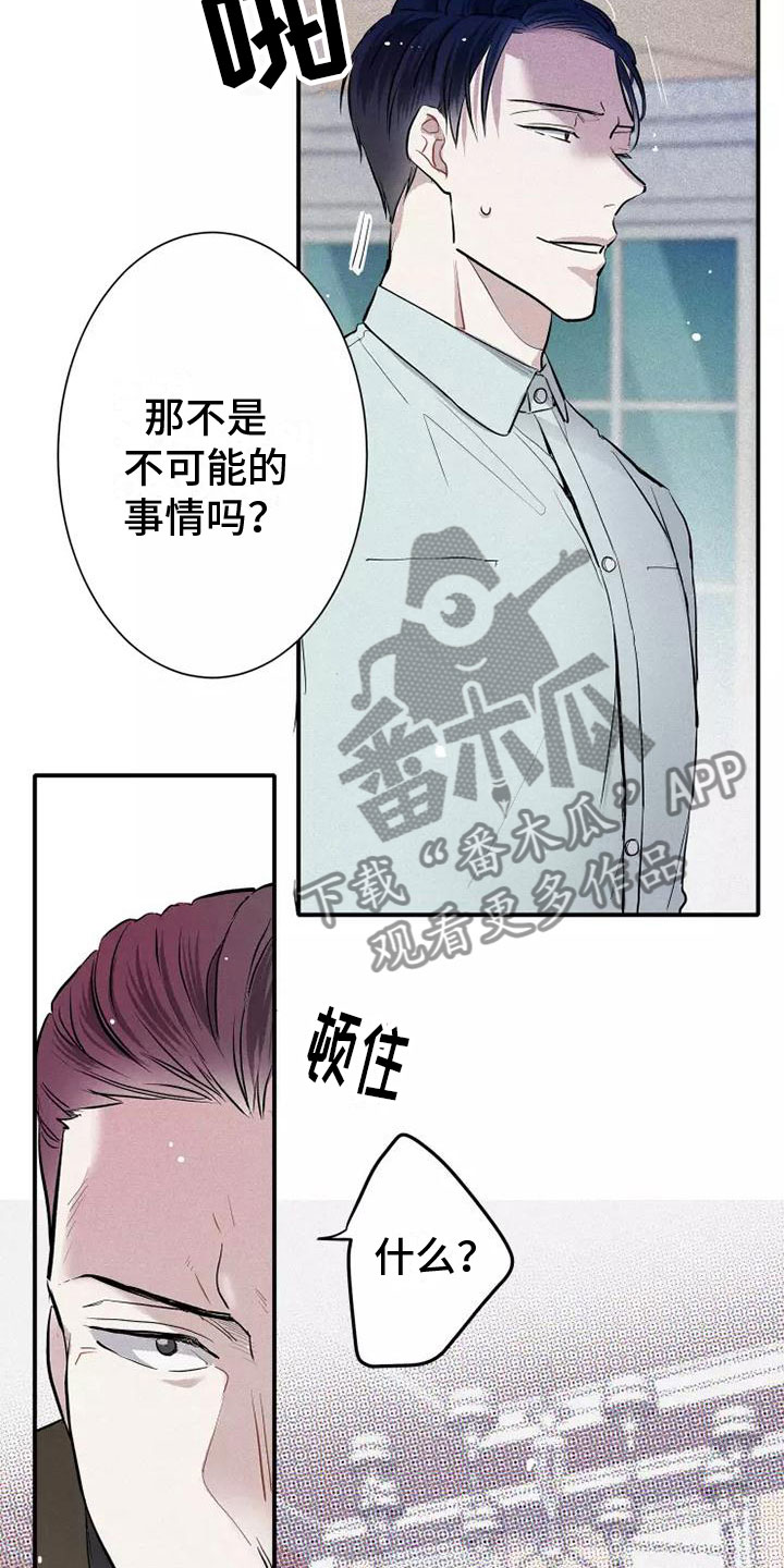 念念不忘再遇见漫画,第11章：爸爸的教育1图