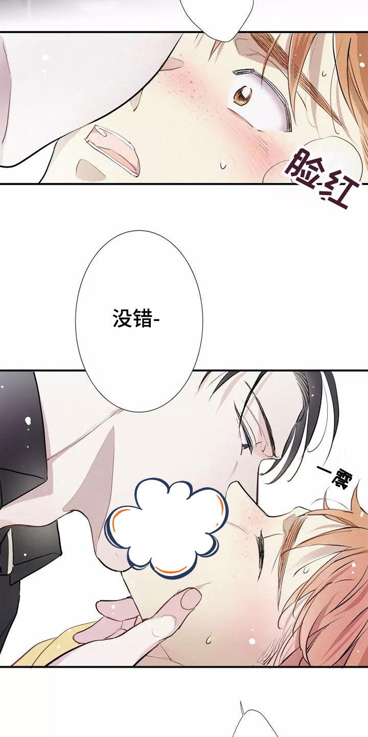念念不忘再遇见漫画,第2章：活火山2图