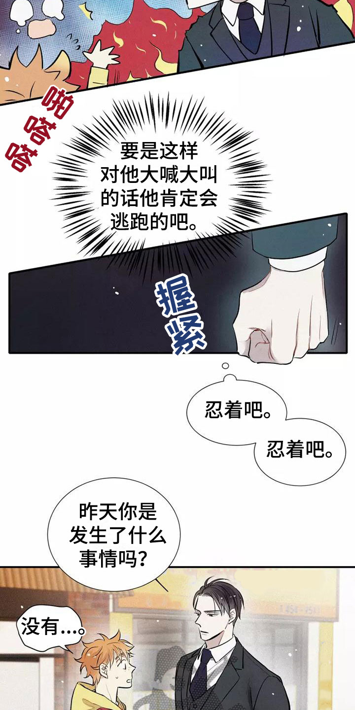 念念不忘再遇见漫画,第21章：喜欢我吗？2图