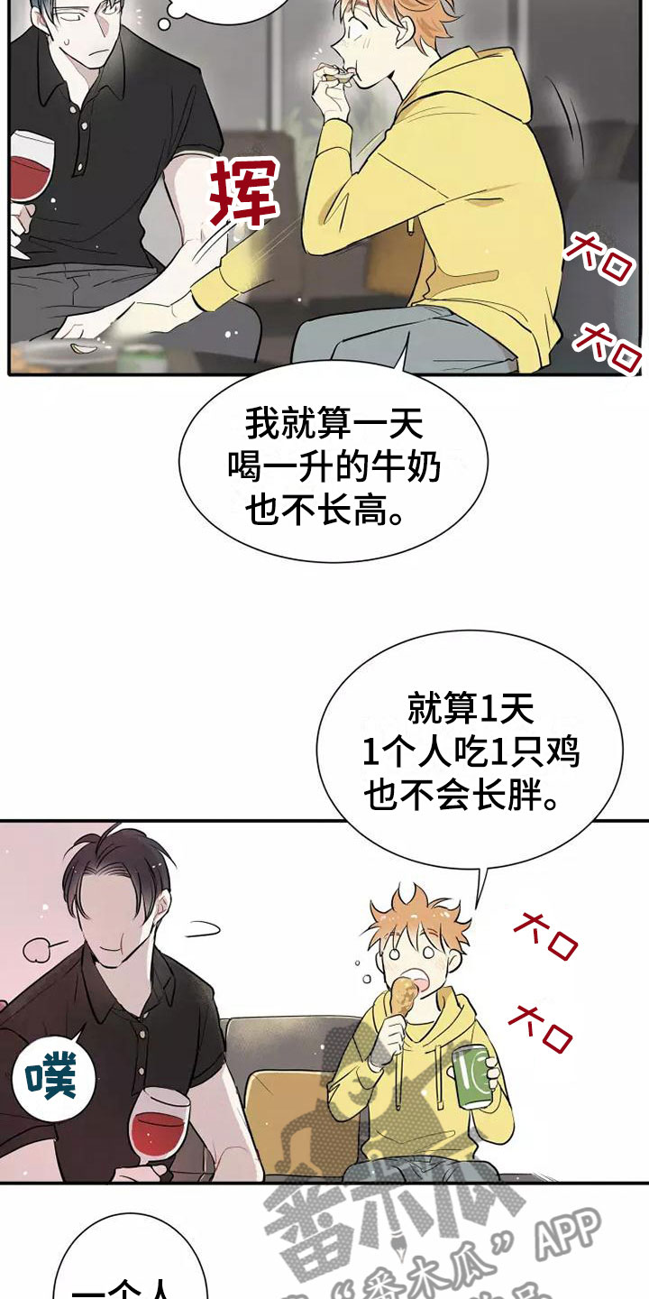 念念不忘再遇见漫画,第4章：放松1图