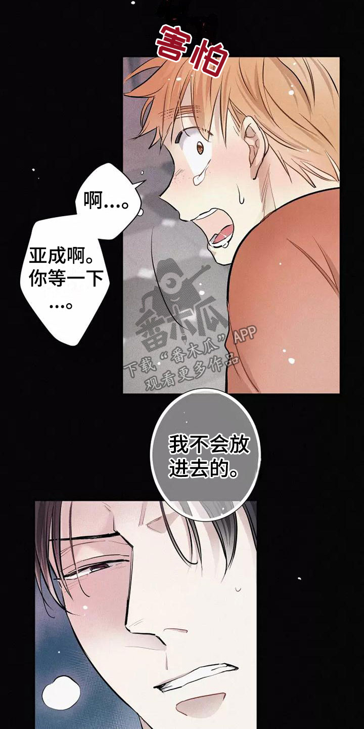 念念不忘小说阅读漫画,第19章：不知所措2图