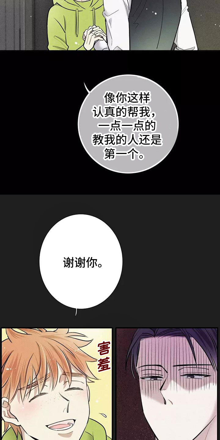 念念不忘再遇见漫画,第12章：有趣的笨蛋1图