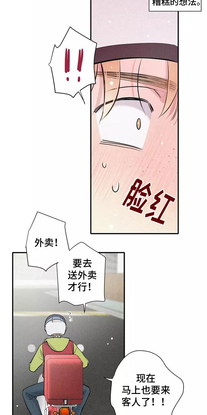 念念不忘再遇见漫画,第16章：西餐1图