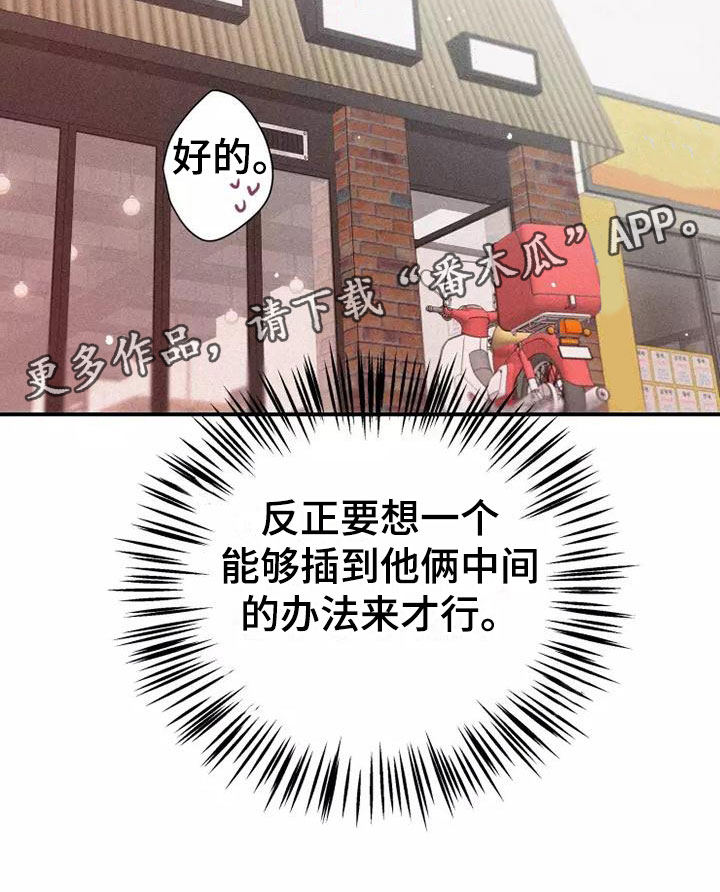 念念不忘再遇见漫画,第22章：恋爱课程2图