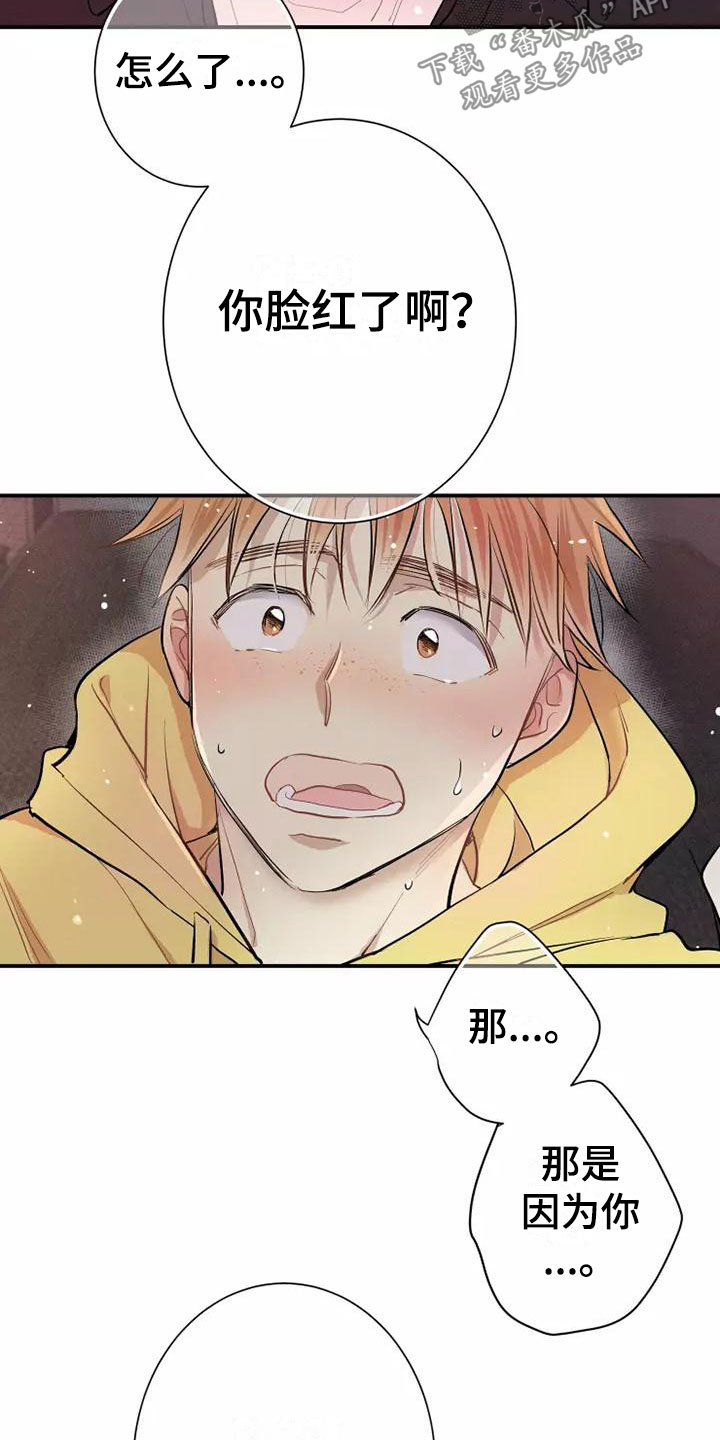 念念不忘再遇见漫画,第4章：放松1图