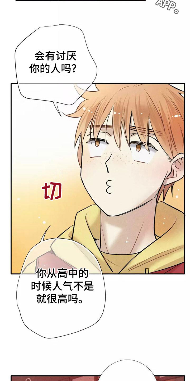 念念不忘再遇见漫画,第22章：恋爱课程2图