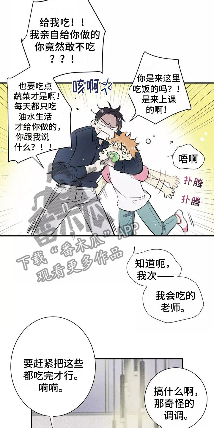 念念不忘再遇见漫画,第15章：习惯2图