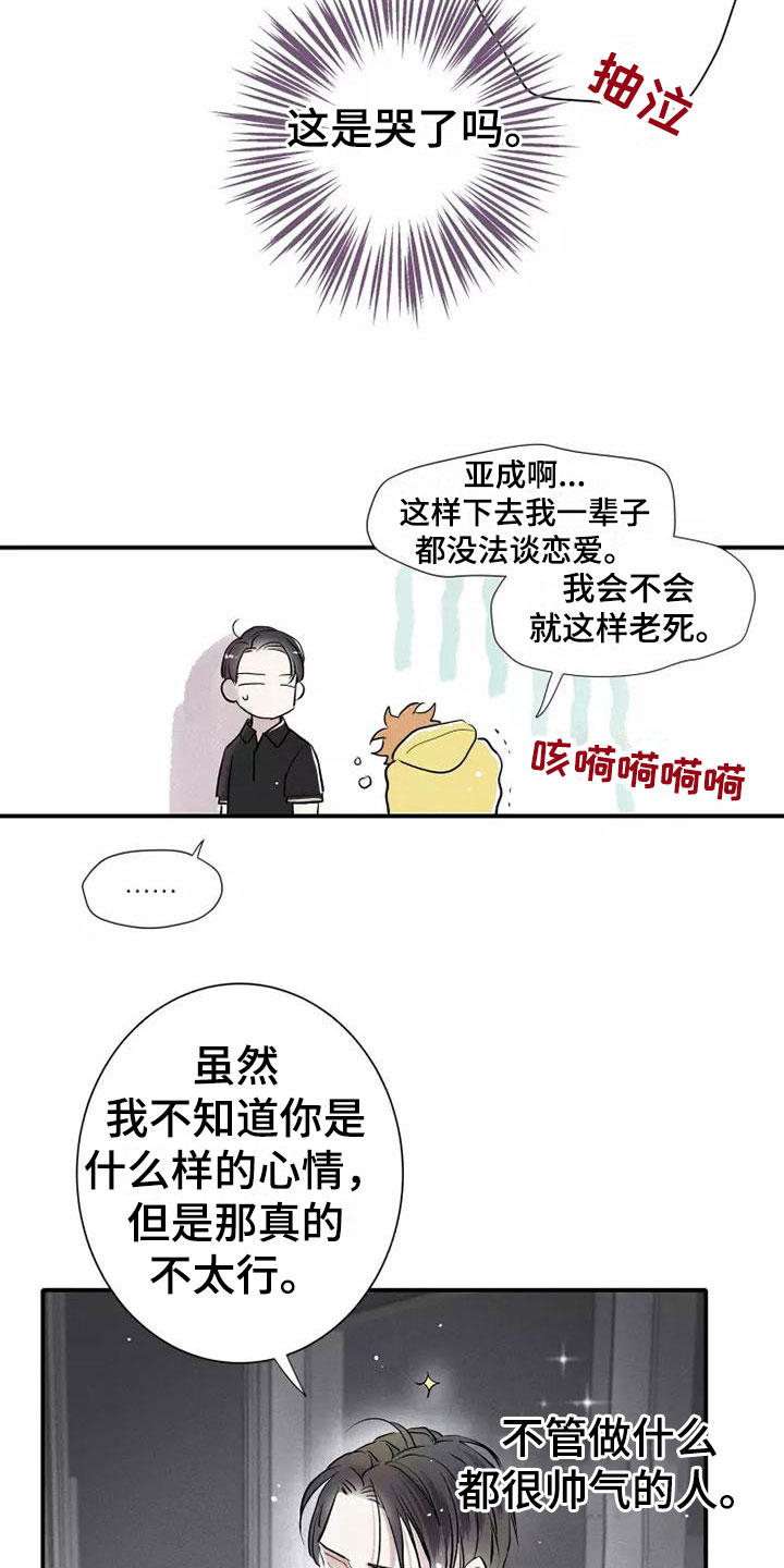 念念不忘再遇见漫画,第4章：放松1图