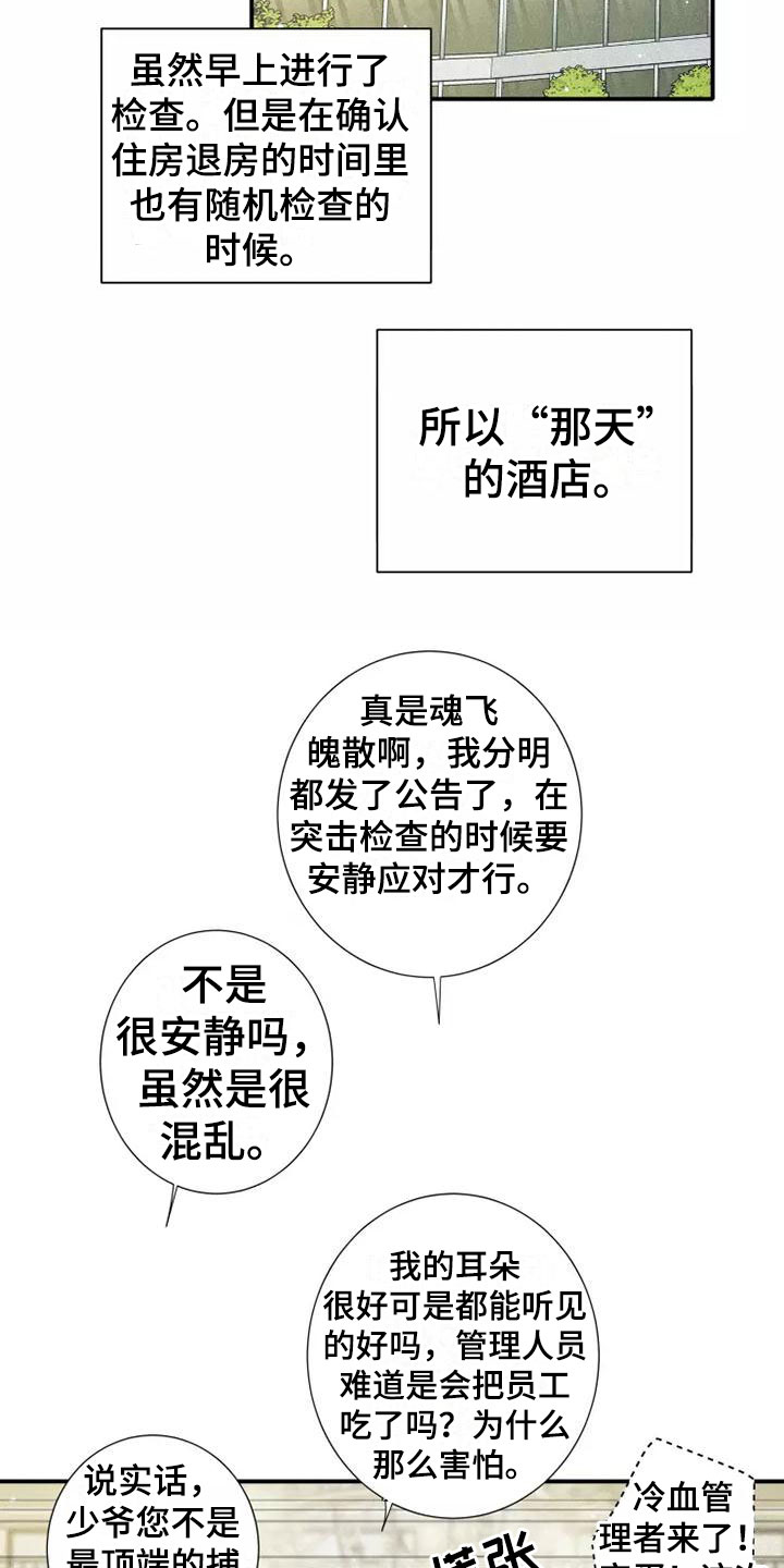 念念不忘再遇见漫画,第23章：改变1图