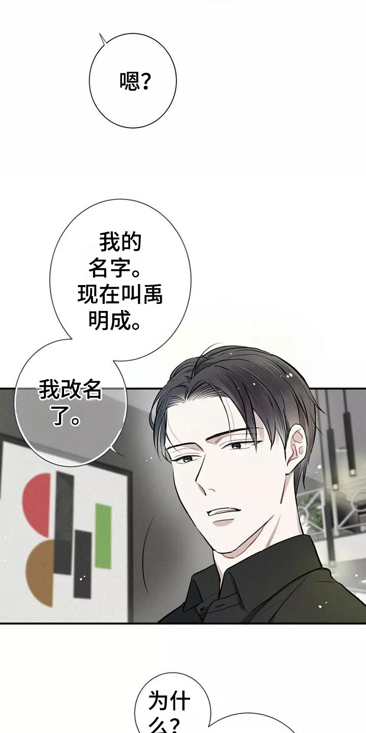 念念不忘再遇见漫画,第3章：陪你玩2图