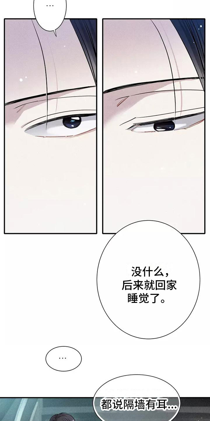 念念不忘再遇见漫画,第11章：爸爸的教育1图