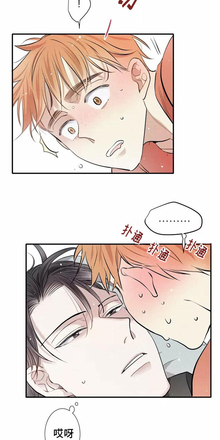 念念不忘再遇见漫画,第18章：偷吻2图