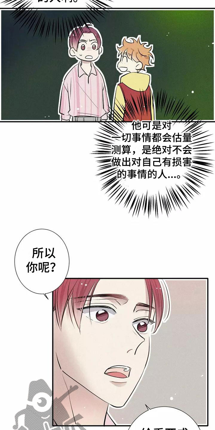 念念不忘再遇见漫画,第22章：恋爱课程1图