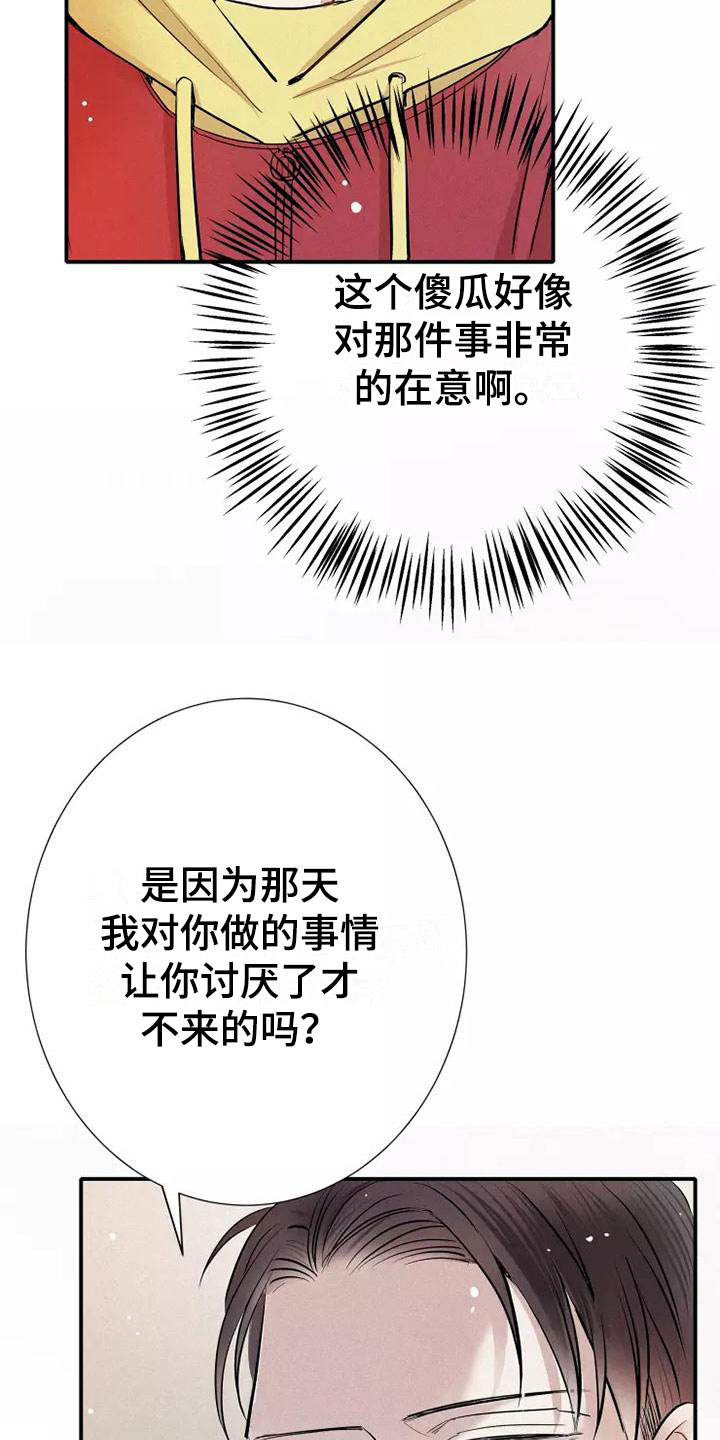 念念不忘再遇见漫画,第21章：喜欢我吗？2图
