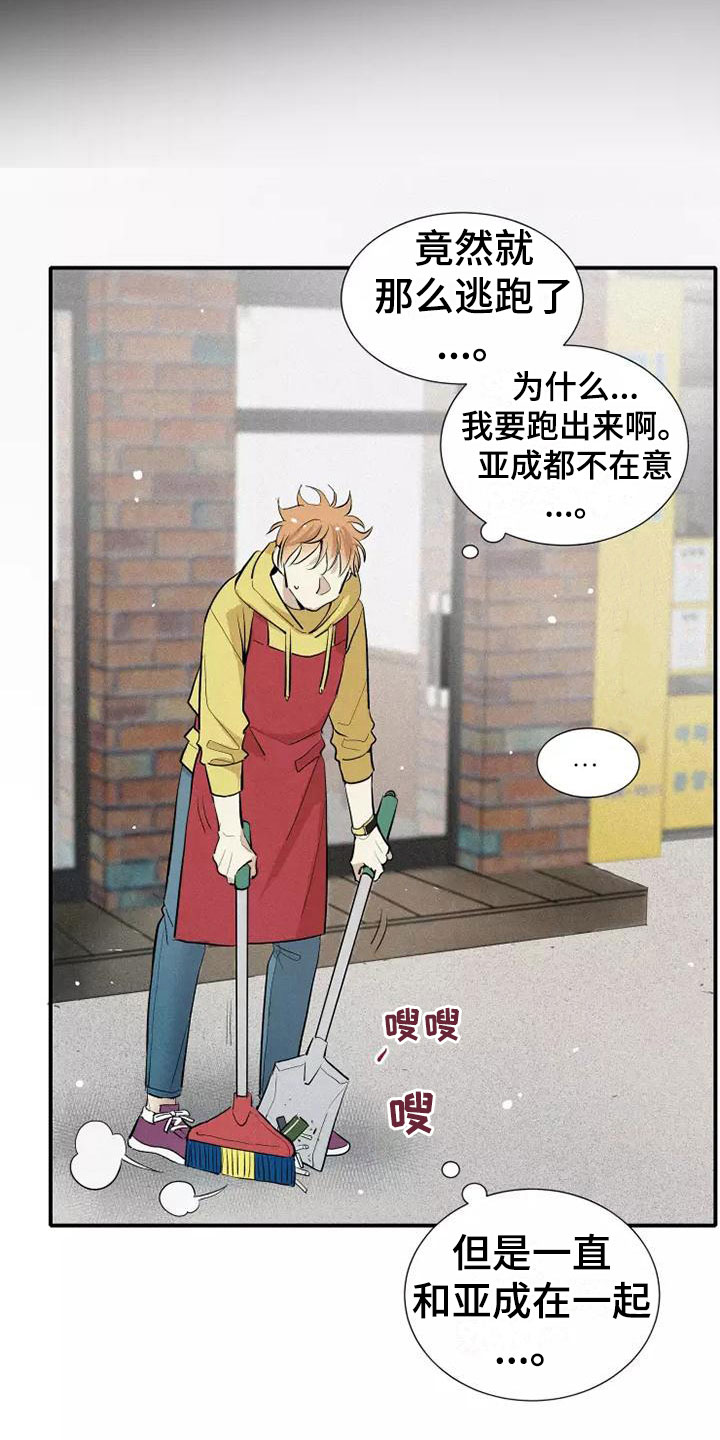 念念不忘再遇见漫画,第20章：逃跑2图